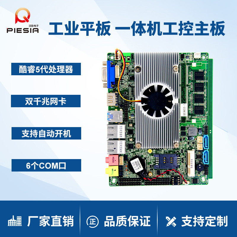 派勤i3i7主板i55200u工业控制触摸一体机车载电脑mini主板