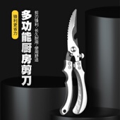 跨境多功能厨房剪刀鸡骨剪刮鱼鳞开瓶多用途剪自带锁扣钳子蔬菜
