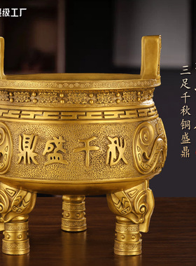 正品纯黄铜鼎香炉三足鼎摆件办公室鼎盛千秋家用供奉开业礼品