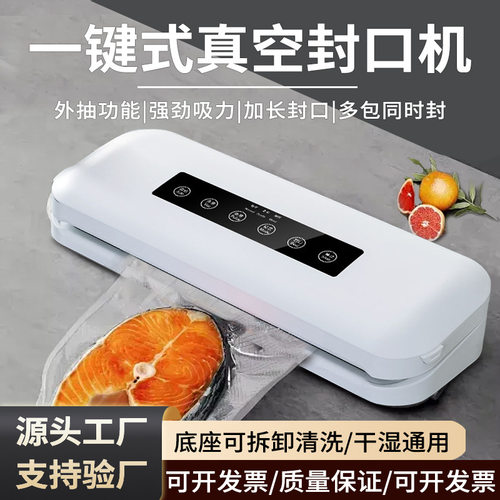 跨境真空一体保鲜机封口机小型家用干湿两用抽真空机塑封机