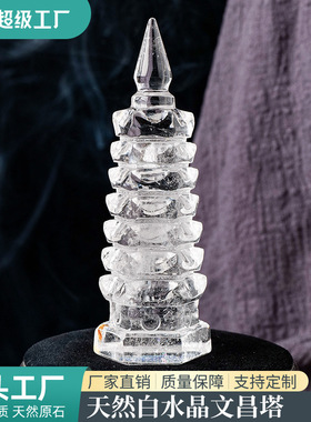 正品天然白水晶文昌塔摆件白水晶原石打磨家居办公送礼工艺品