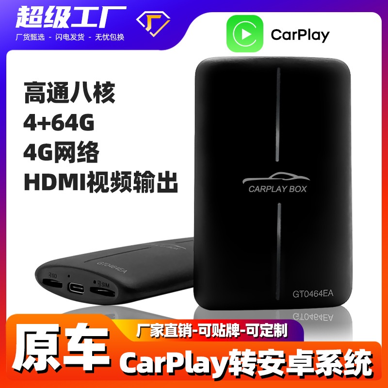 跨境原车Carplay AI BOX安卓盒子有线转无线carplay Android