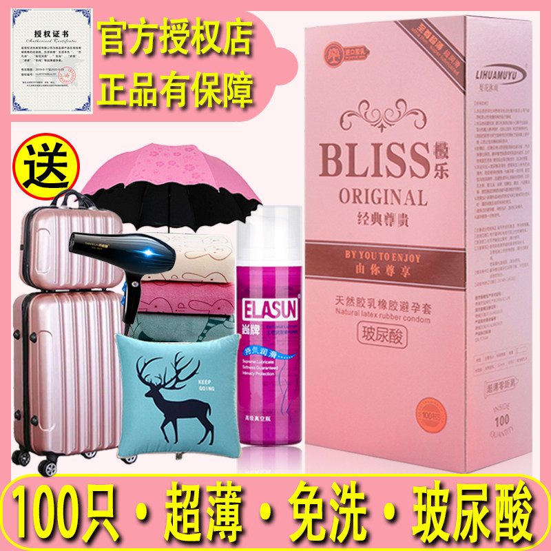 超薄001超值100只玻尿酸水润免洗