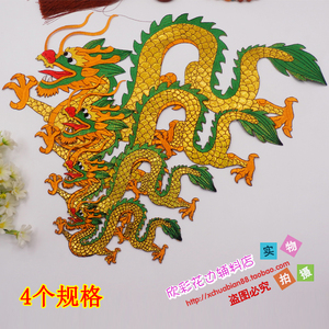 服辅料戏曲民族刺绣布贴花绣龙熨烫花4个规格 J1523#烫花 1对价