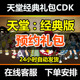 版 代注册账号初始号预约礼包 台服天堂经典 天堂经典 事前预约安装