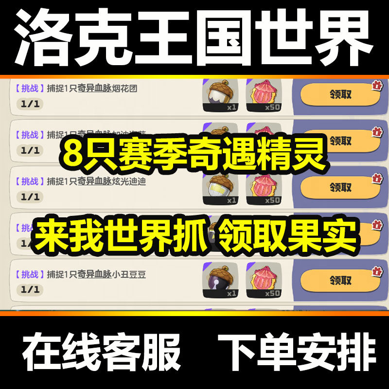 洛克王国世界赛季奇遇精灵S2限定战令雪怪爆焰喷喷极光千兽绒仙子 - 实物图