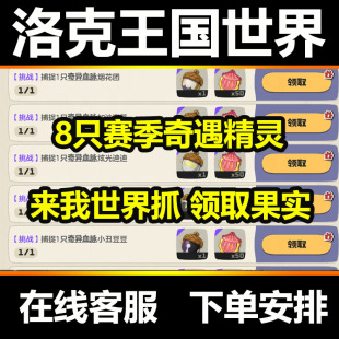 洛克王国世界S2赛季精灵果实海葵烟花团炫光咕咕帽小丑豆豆小鼓象