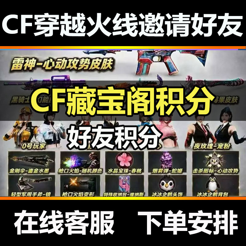 cf穿越火线藏宝阁邀请好友积分裁决鎏金水墨雷神心动攻势炼狱皮肤图片