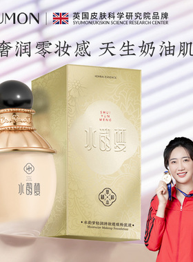 英国SYUMON水韵梦轻润持妆遮瑕粉底液混油皮控油保湿不脱妆轻薄女