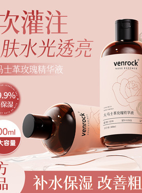 VENROCK大马士革玫瑰精华液补水保湿滋润肌肤细腻紧致控油干燥