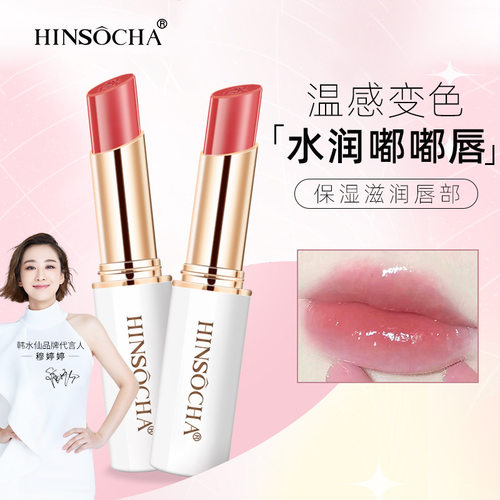 韩水仙变色口红润唇膏