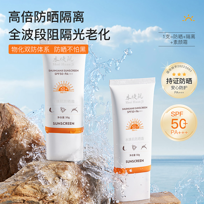 慕斯女孩防晒霜SPF50+PA+++