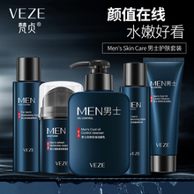 梵贞男士护肤品套装洗面奶水乳霜控油补水保湿保养面部护理
