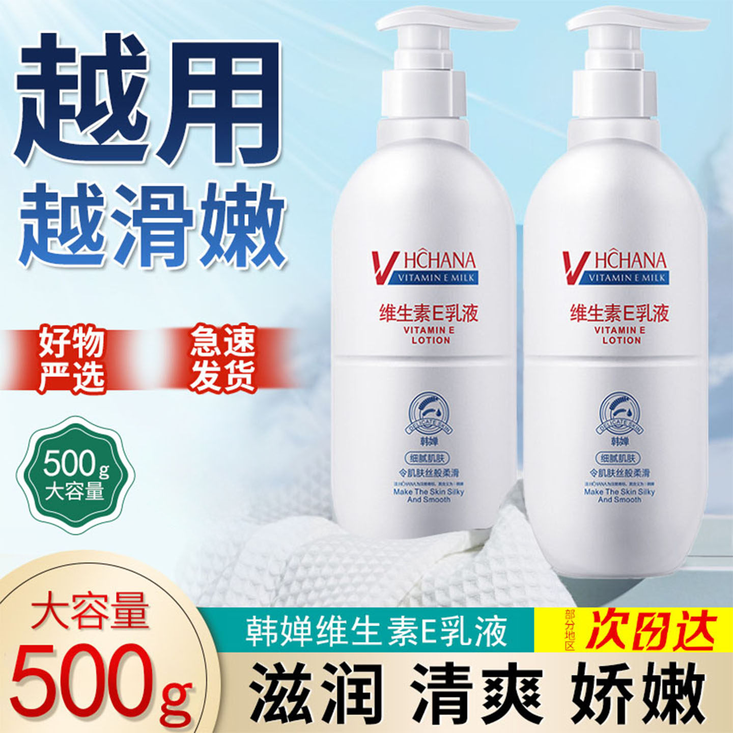 韩婵维生素e乳液多效滋润保湿秋冬全身润肤乳液官方正品大瓶正品