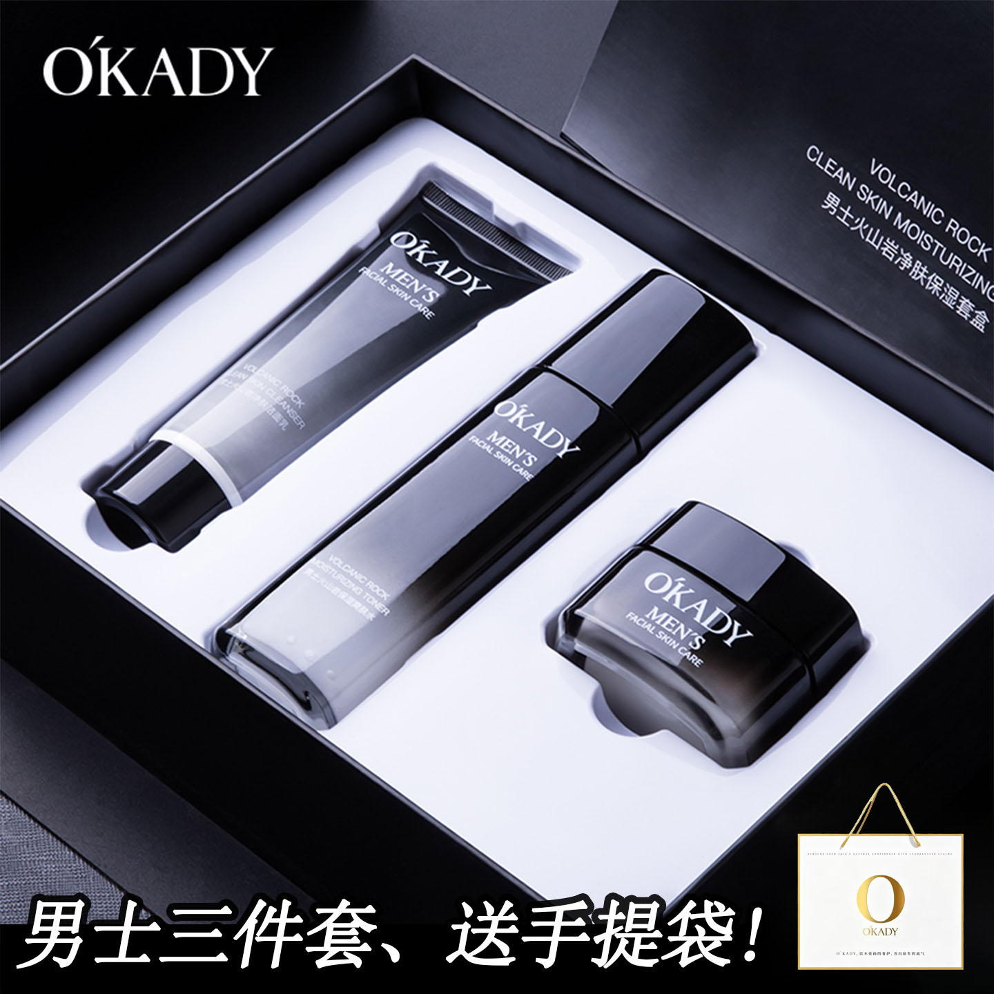 OKADY欧佩男士护肤品套装洗面奶水乳控油补水保湿清爽面部护理