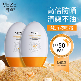 梵贞官方旗舰店正品 SPF50 防晒霜 面部防紫外线