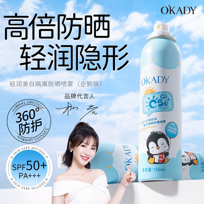 美白隔离防晒霜喷雾防紫外线SPF50+PA+++脸全身户外军训专用男女