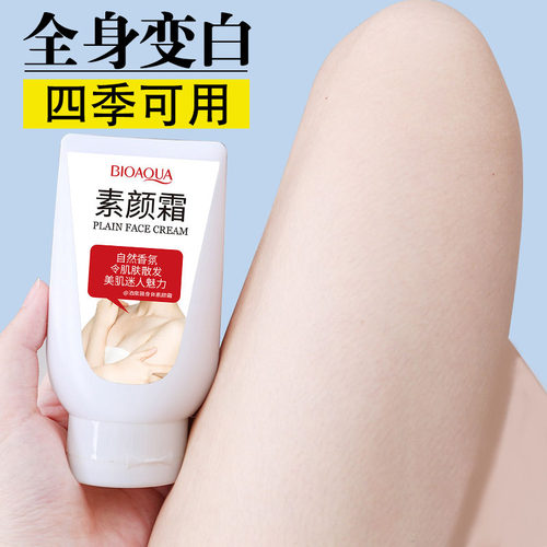 泊泉雅莹润美肤身体素颜霜约会霜