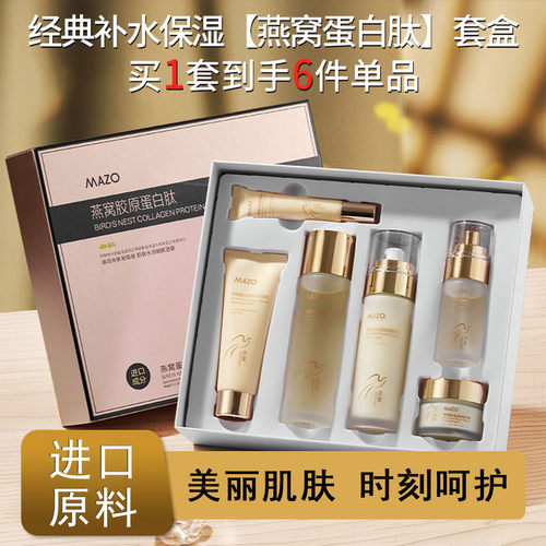 MAZO燕窝蛋白肽凝润六件套正品女