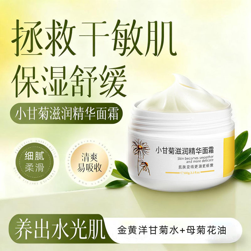 采词洋甘菊修护面霜补水保湿乳液修护滋润面霜冬季清爽不油腻水乳