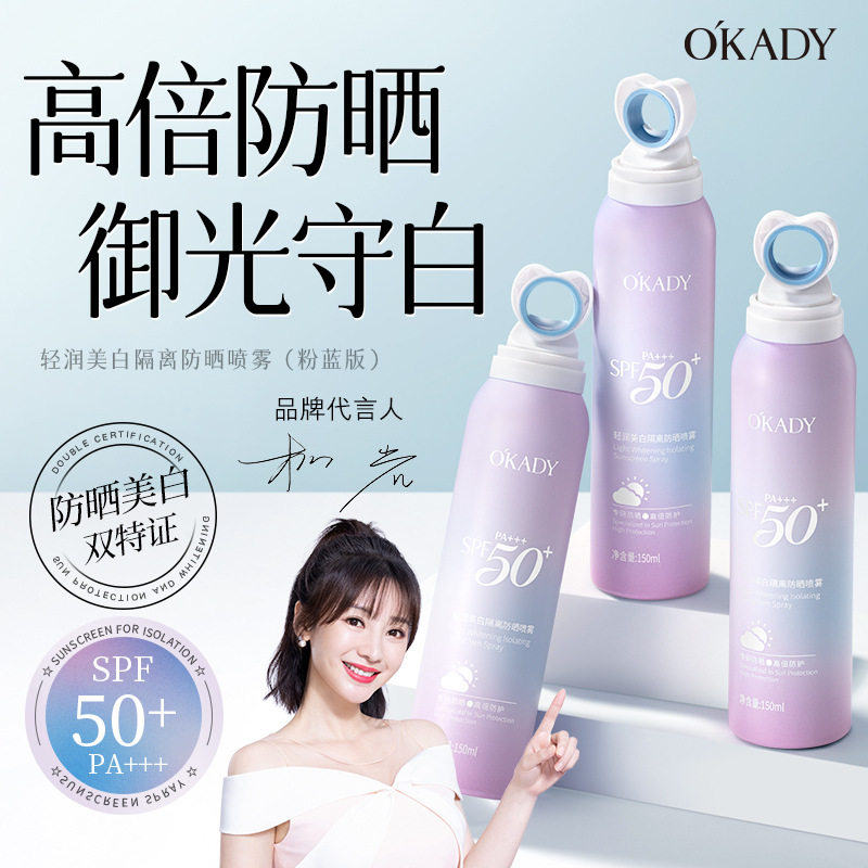 欧佩轻润美白隔离便携旅游防晒喷雾爱心光圈斜压防晒喷雾学生军训