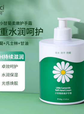 采词洋甘菊护手霜女滋润保湿补水大瓶清爽不油腻按压大容量