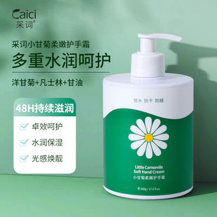 采词洋甘菊护手霜女滋润保湿补水大瓶清爽不油腻按压大容量