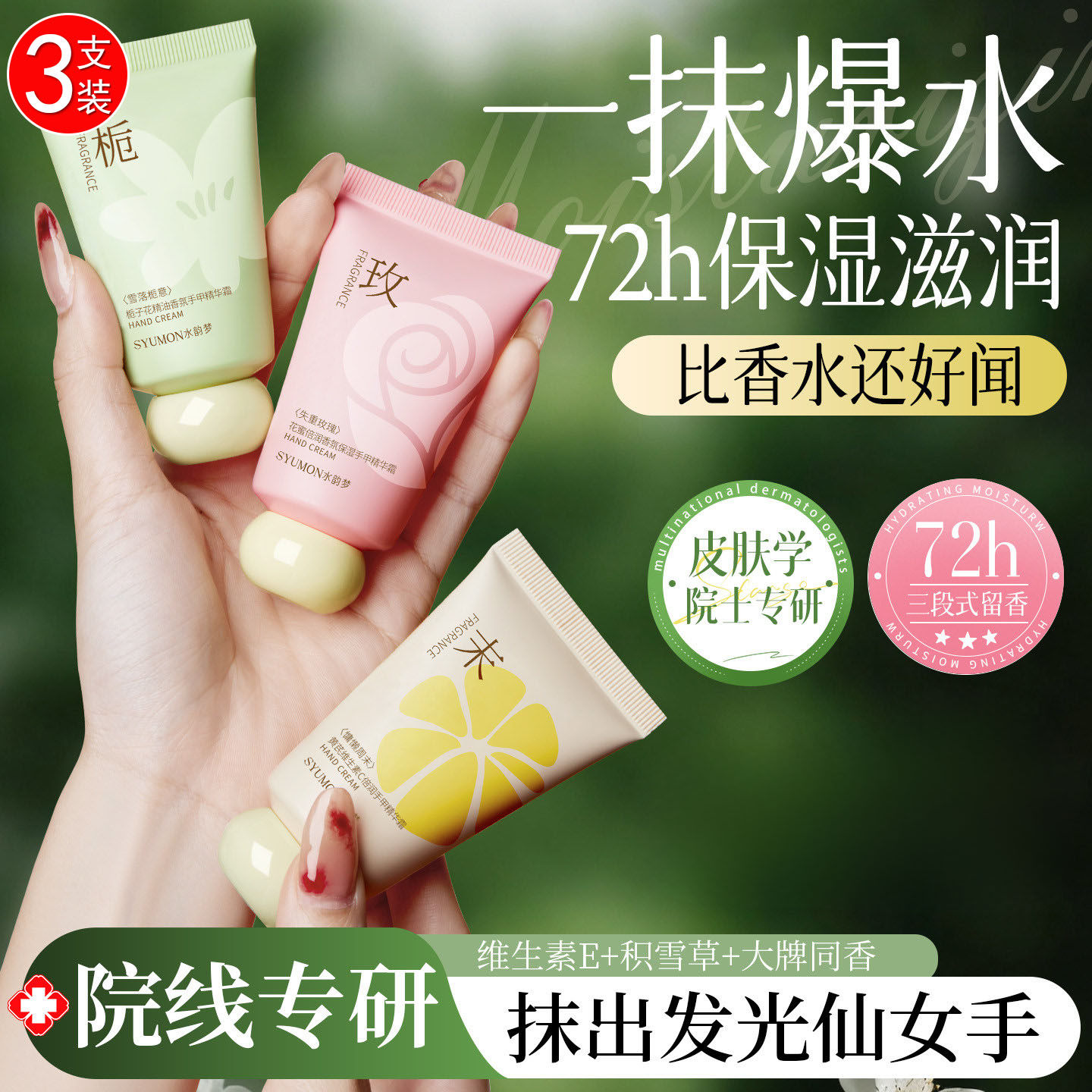 【3支装】手甲精华霜保湿护手霜图片