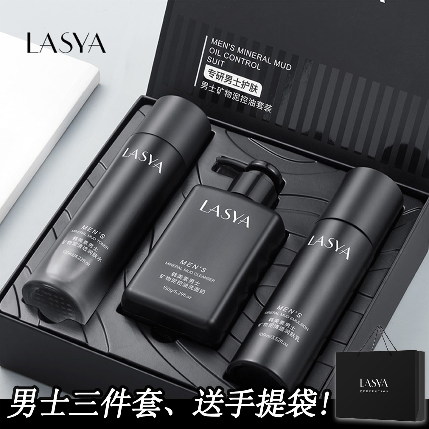 韩美素男士锁水深润透肤保湿矿物泥控油套装三件套学生正品专用男