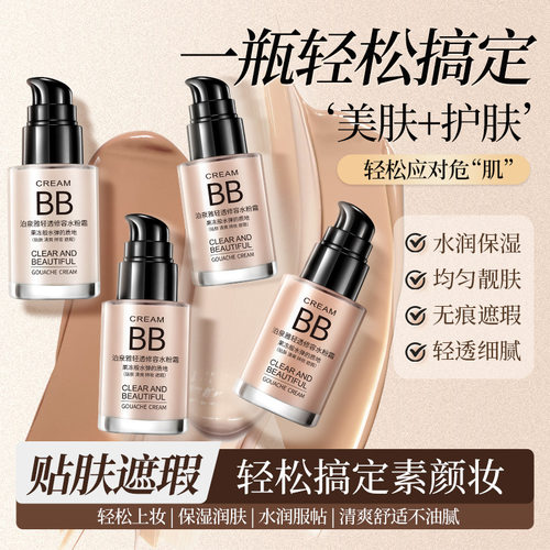 泊泉雅轻透修容水粉霜气垫BB霜女