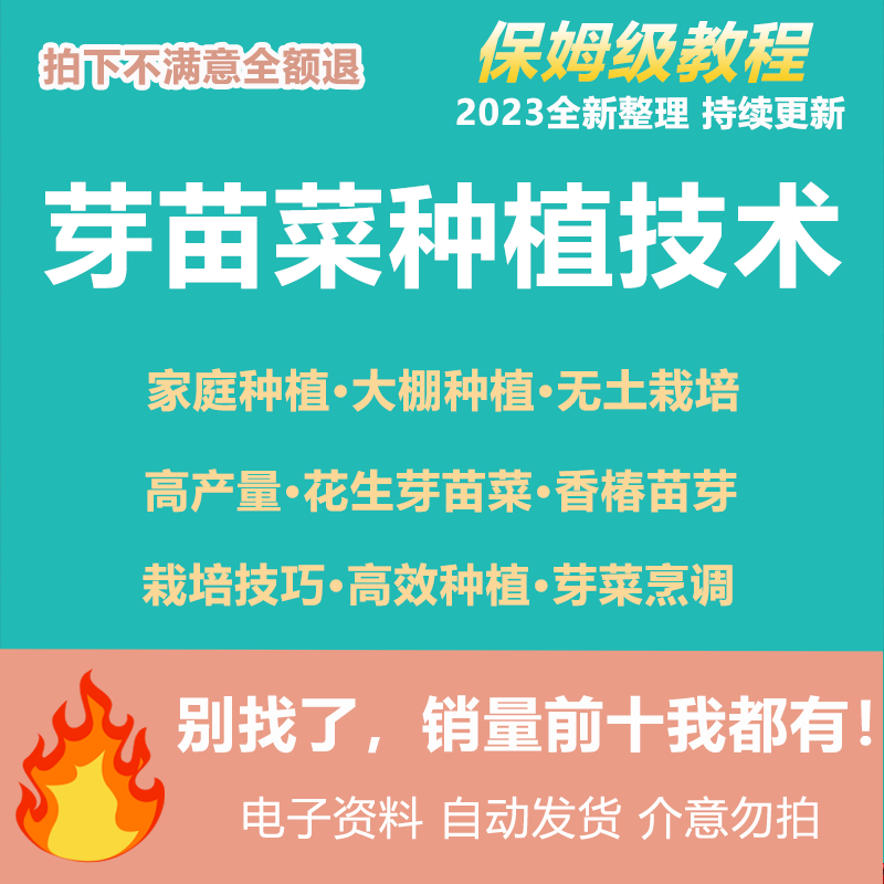 芽苗菜种植技术视频教程大棚无土栽培教程绿豆花生芽香椿苗种植课