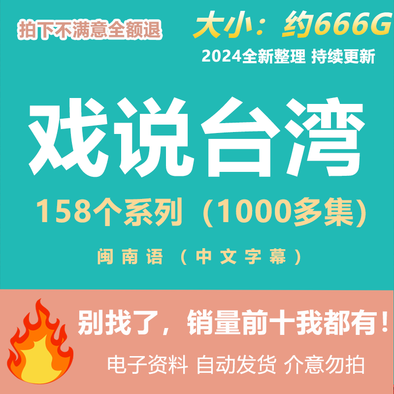 戏说台湾158台湾民间传奇故事民间奇案闽南语视频素材
