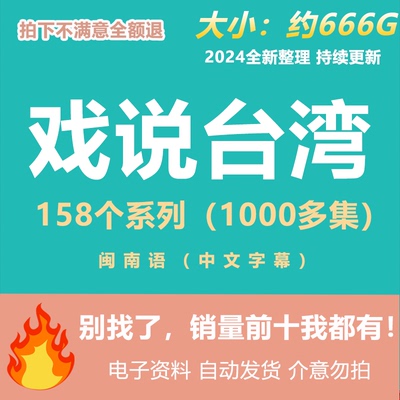 戏说台湾158台湾民间传奇故事民间奇案闽南语视频素材