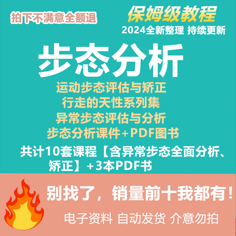 步态分析步态矫正课程姿势动作步态分析步态评估行走的天性视频课