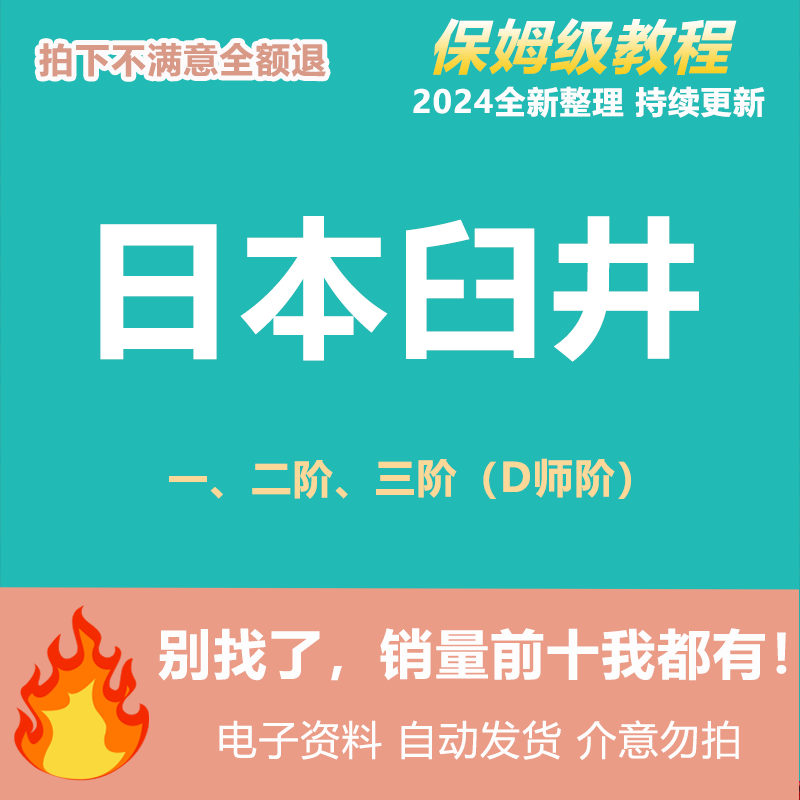 臼井课程一、二阶&三阶D师级 视频教程