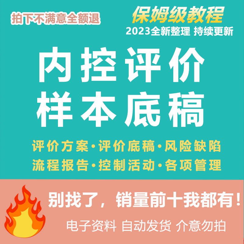 内部控制评价底稿企业制度内控评价方案流程报告内控缺陷整改样本