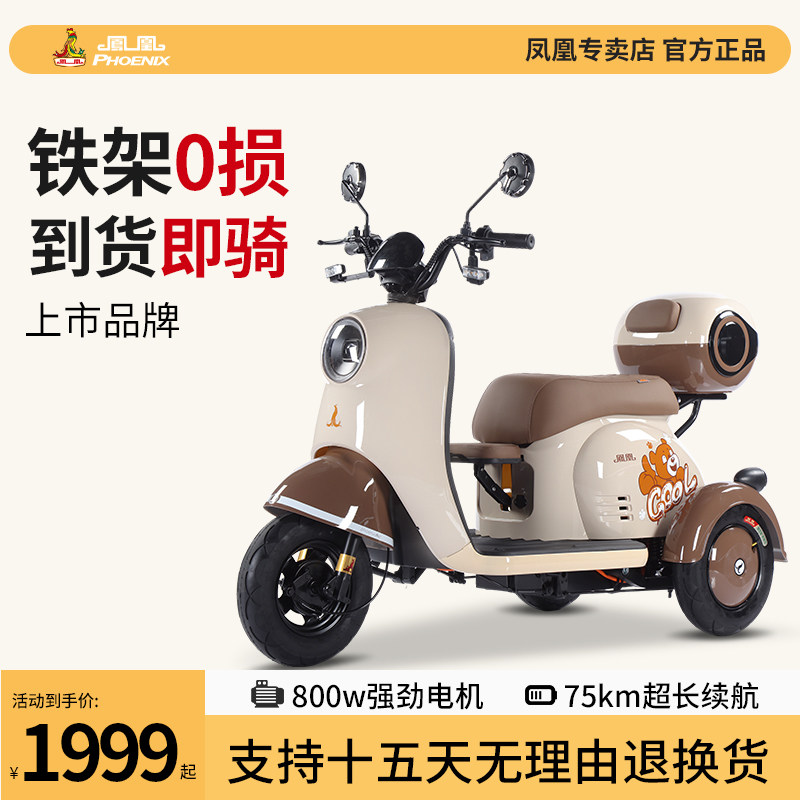 凤凰甲壳虫V1丨电动三轮车家用小型接送孩子电动摩托车可上牌老人