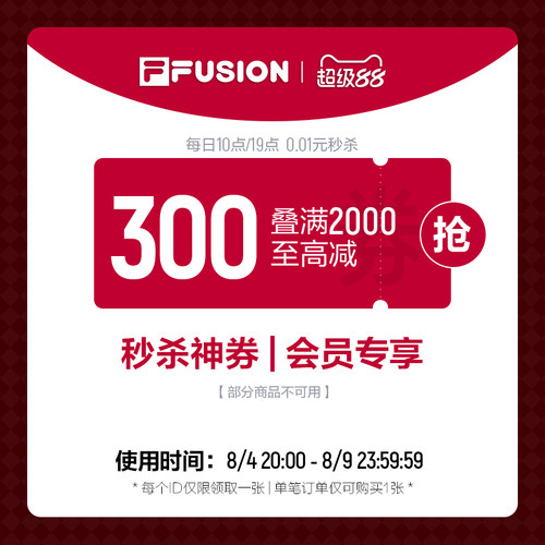 超级88大额券300