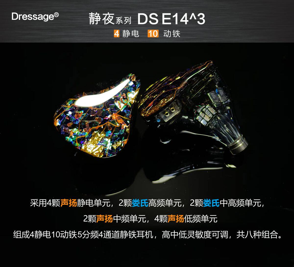 静夜DS E14^3静电定制HIFi耳机便携式迷你手机电脑无损播放