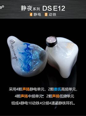 静夜DS E12静电定制HIFi耳机便携式迷你手机电脑无损播放