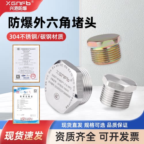 金属防爆堵头实心外六角防尘防水密封闷盖G1/2 M20*1.5 DN15堵头