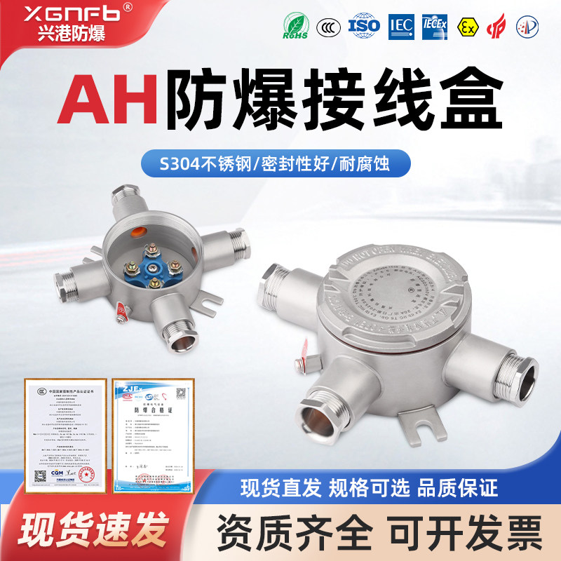 防爆接线盒AH304不锈钢防爆一通二通三通防水防爆圆形分线接线盒