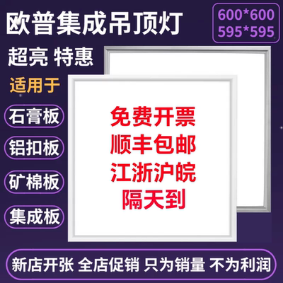 殴普家品集成吊顶600x600led平板灯石膏板铝扣板矿棉板60x60led灯