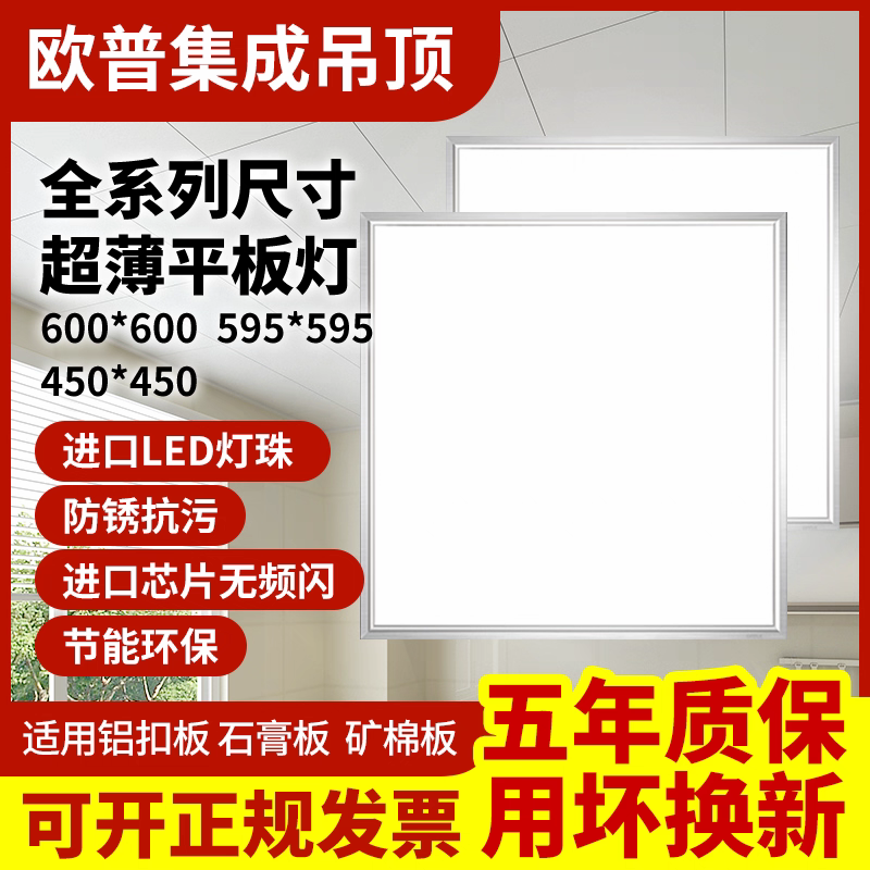 欧普家品集成吊顶600x600led平板灯石膏板铝扣板矿棉板60x60led灯