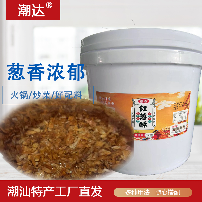 潮达红葱油20斤商用大桶优惠