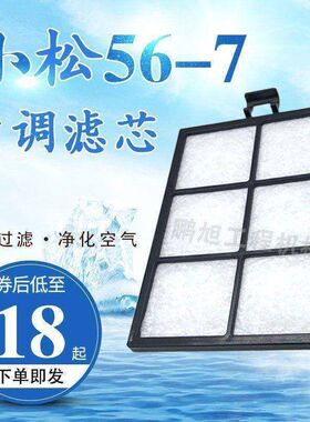 挖掘机配件 小松56-7空调滤网加藤HD512/820/1430/1023空调滤芯