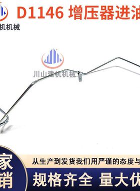 挖掘机斗山大宇DH220 258 280 300-3-5-7发动机D1146增压器进油管