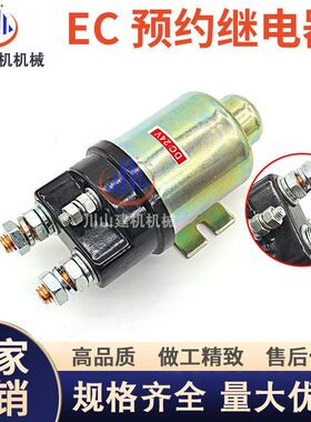 20367490挖掘机配件EC210 220 240 290360460B预热继电器电源开关