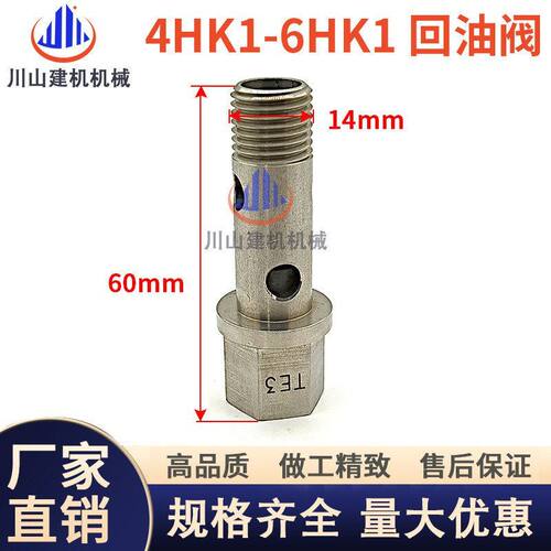 挖机配件柴油机五十铃4HK1/6HK1柴油泵回油阀/螺丝阀8-9807955-0