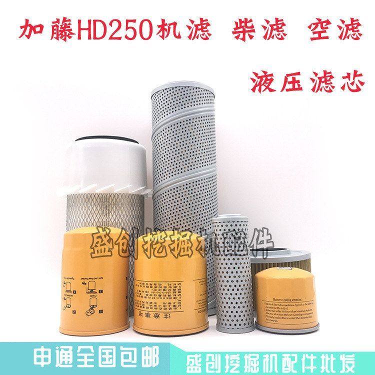 加藤挖掘机HD250VII 250SE机油柴油空气滤芯液压回油进油先导配件,五金/工具,挖掘机,淘宝优惠券,粉丝福利购,淘宝优惠卷